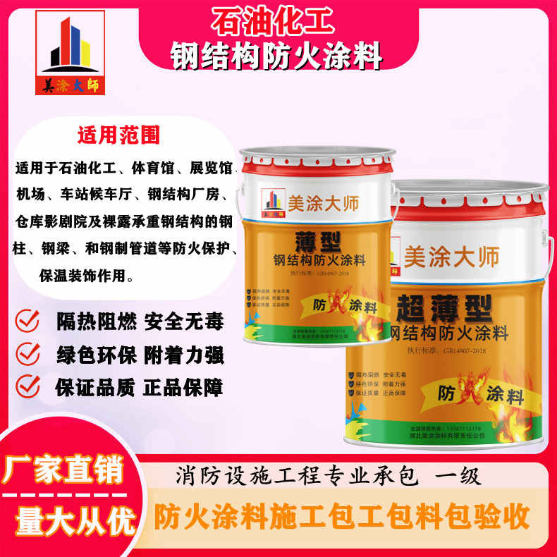 丰泽岳阳防火涂料工程施工，江苏正规钢结构防火涂料生产厂家-防火涂料包工包料多少钱一平方？